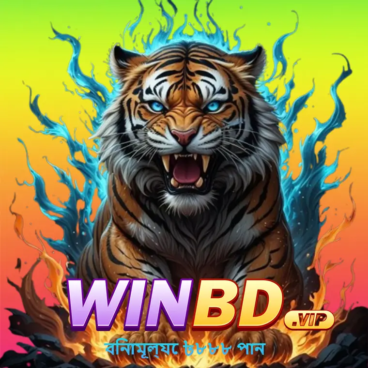 winbd ডাউনলোড