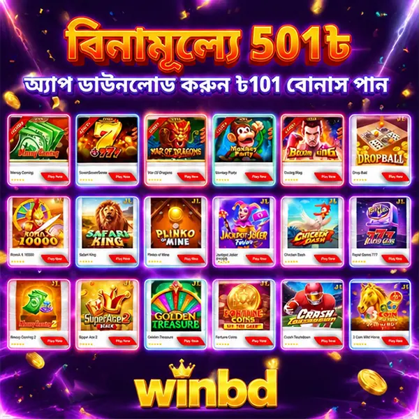 winbd লগইন
