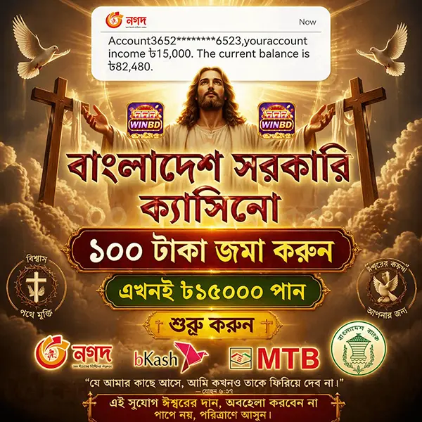 winbd এখনই নিবন্ধন করুন - ডাউনলোড APK